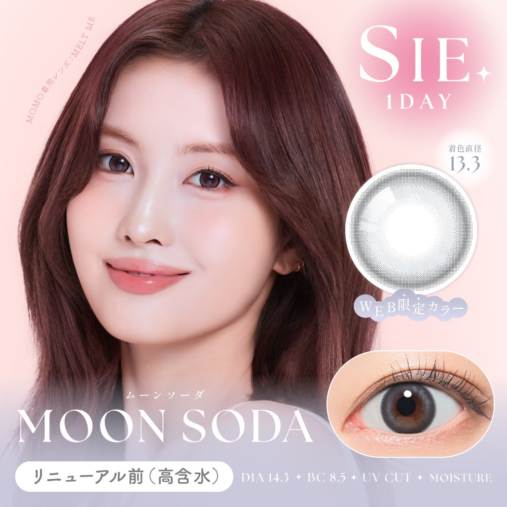 SIE ワンデー ムーンソーダ