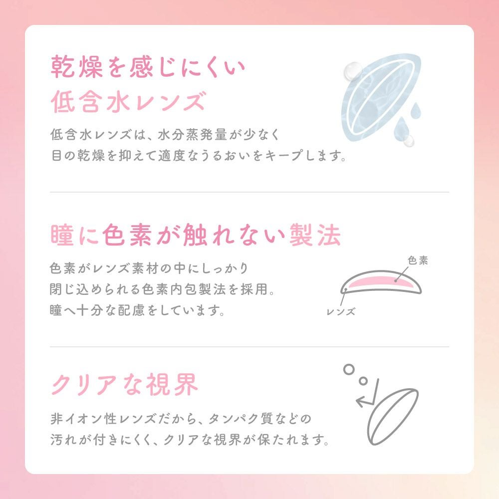 乾燥を感じにくい低含水レンズ