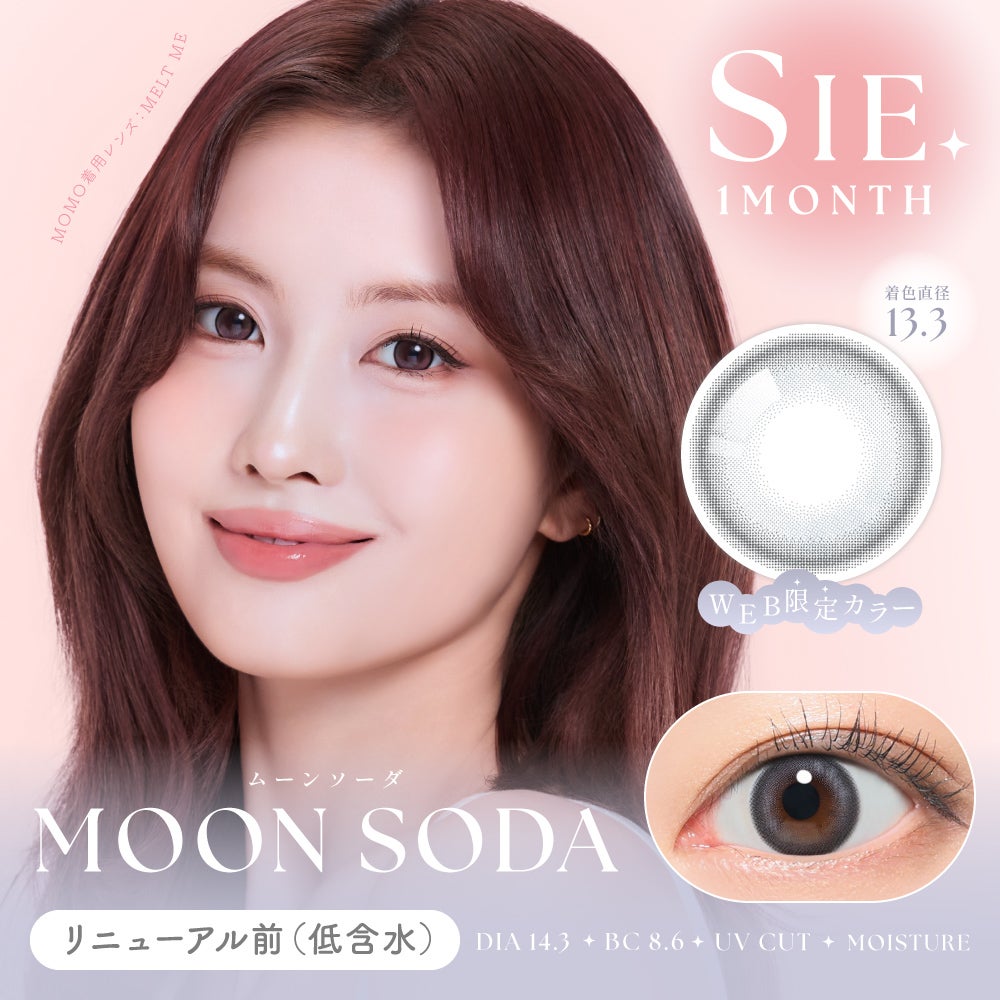 SIE マンスリー ムーンソーダ