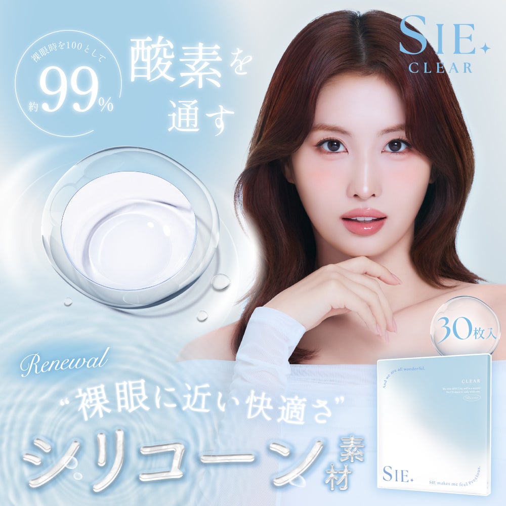 SIE ワンデー クリア