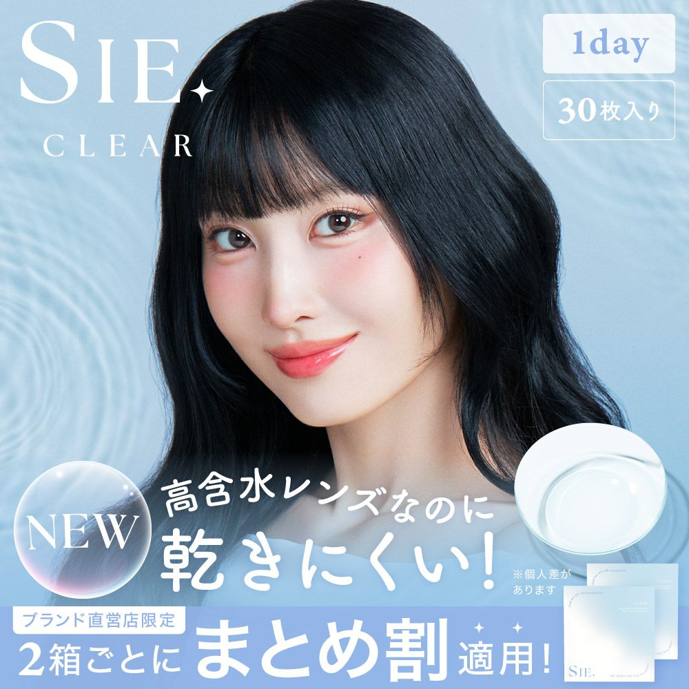 クリアレンズ使用期限1日から探す│LENS LiST公式通販