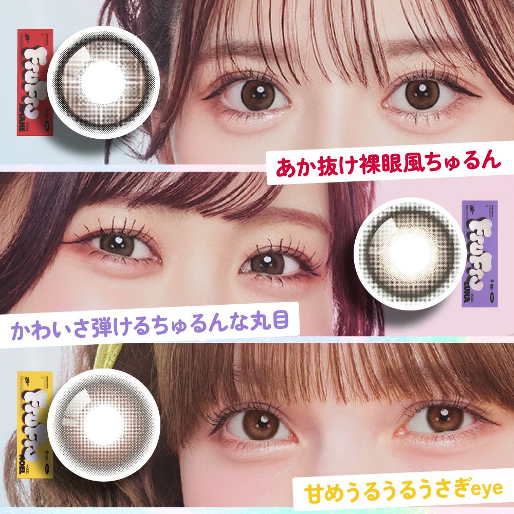 FruFru 1day ユイブラウン 1箱10枚入り 度あり 度なし フルフル