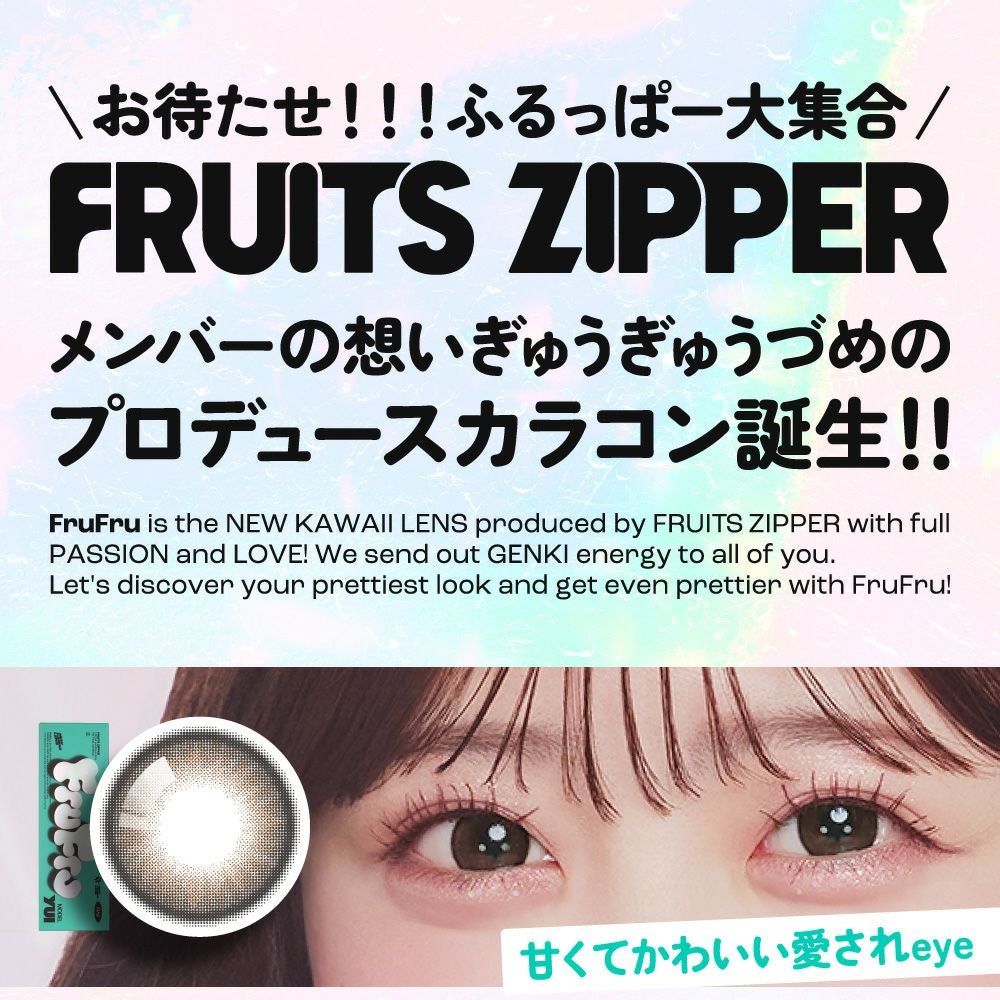 FruFru 1day ルナブラウン 1箱10枚入り 度あり 度なし フルフル