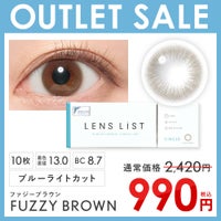 【アウトレットセール】LENS LiST サークル 1DAY ファジーブラウン 1箱/10枚 レンズリスト カラコン ブルーライトカット
