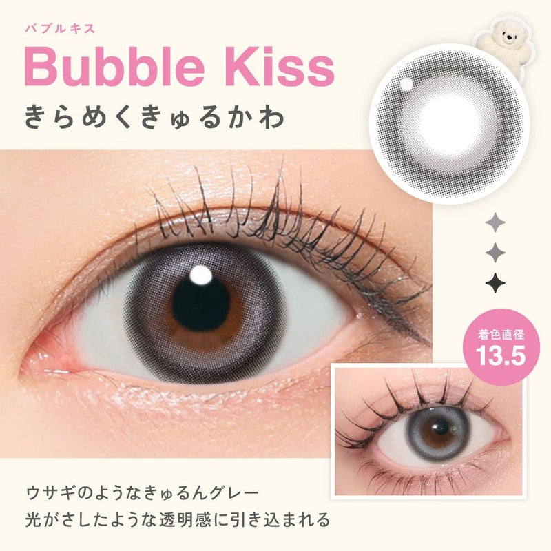 Bubble Kiss（バブルキス）