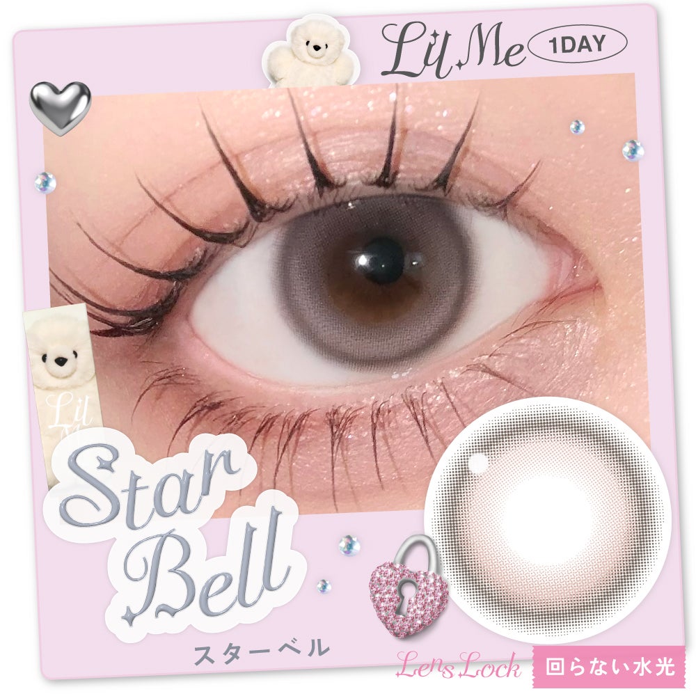 LilMe ワンデー スターベル
