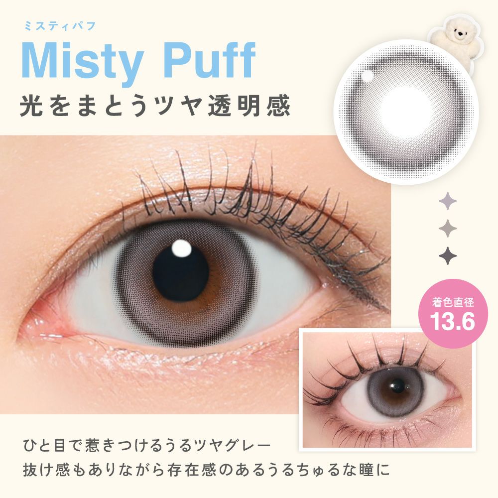 Misty Puff（ミスティパフ）