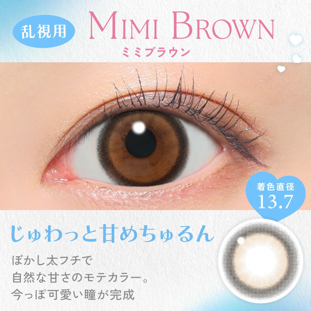 candymagic TORIC 1day ミミブラウン 乱視用 10枚入り キャンディー