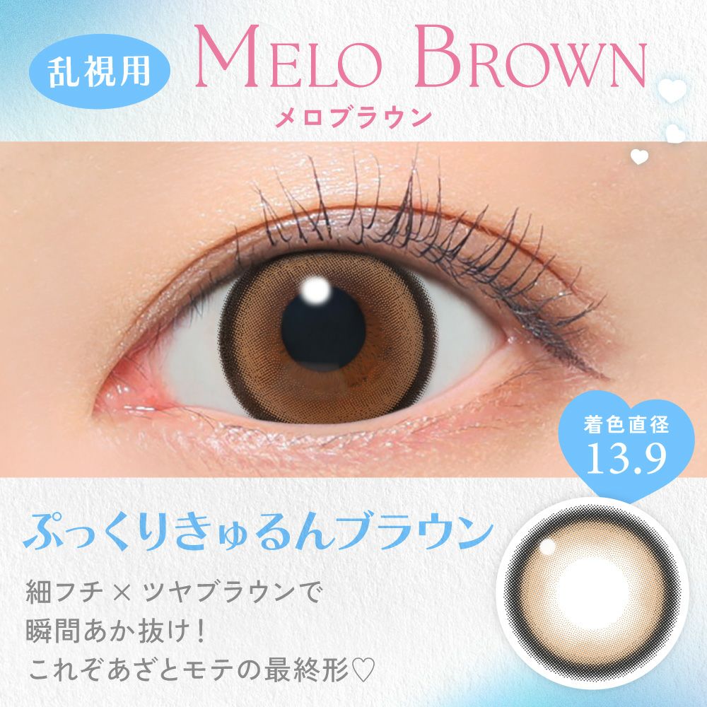 candymagic TORIC 1day メロブラウン 乱視用 10枚入り キャンディー