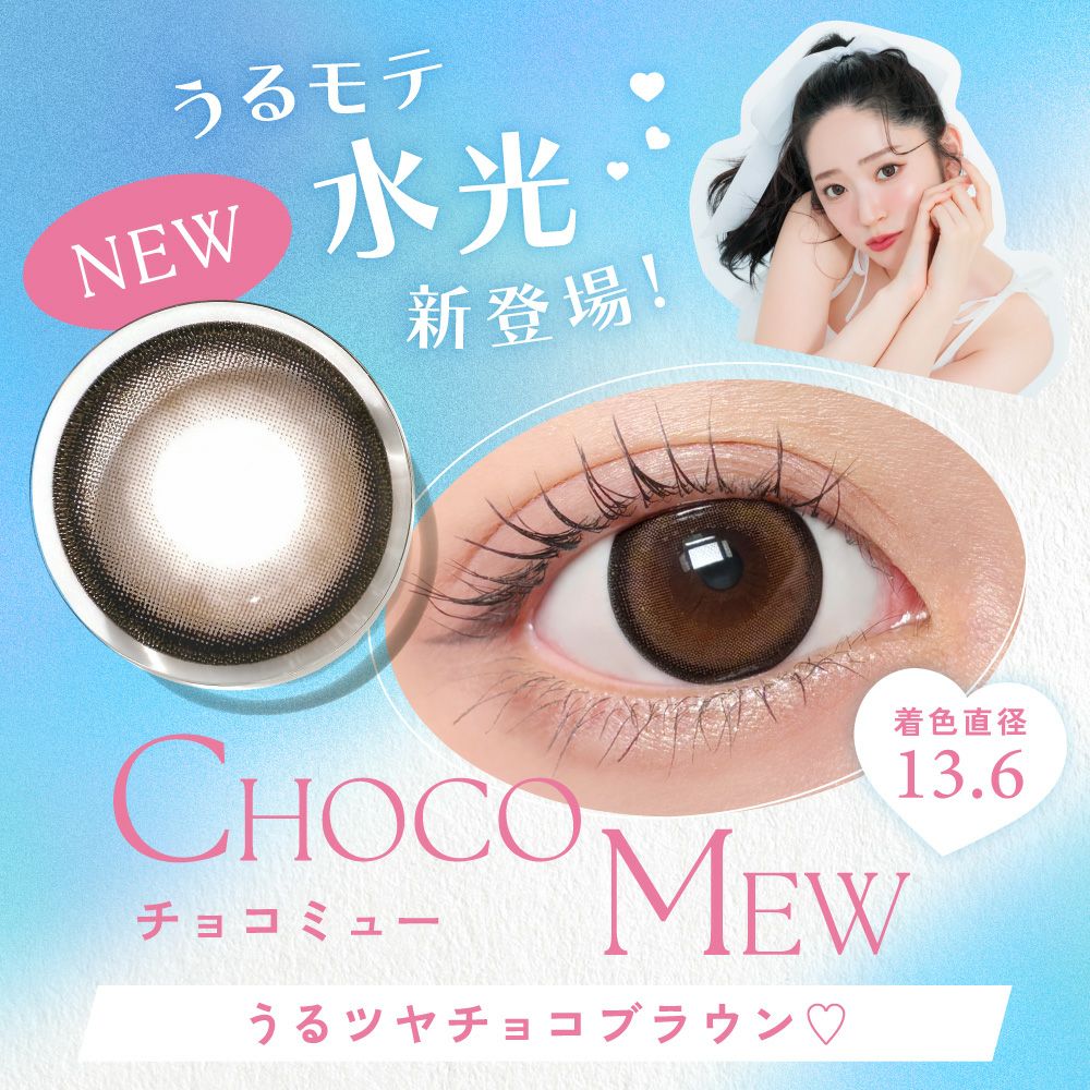 candymagic 1day チョコミュー 10枚入り キャンディーマジック