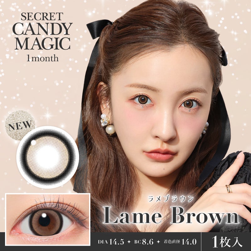 secret candymagic 1month ラメブラウン 度あり 1枚入り