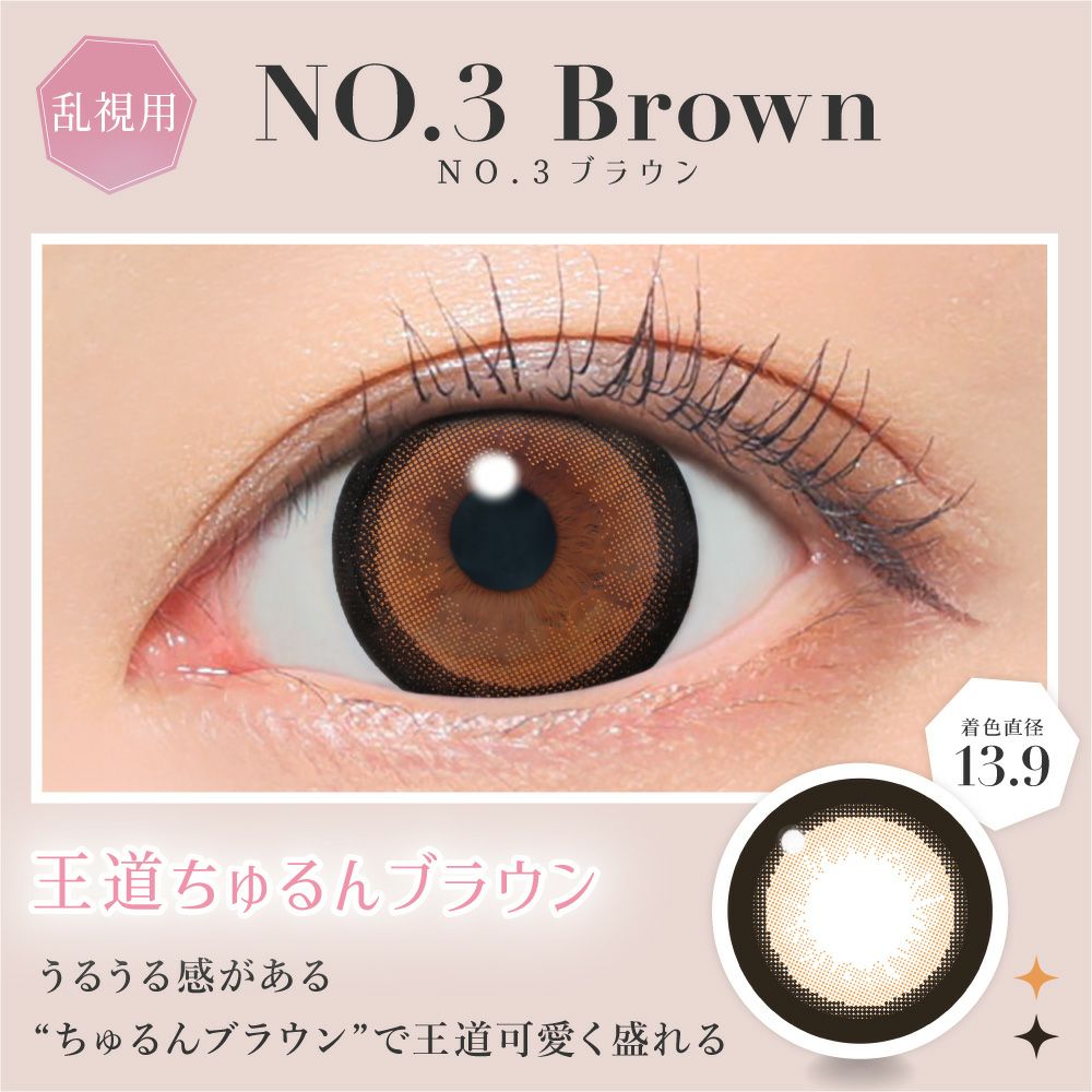 secret candymagic TORIC 1day NO.3ブラウン 乱視用 10枚入り