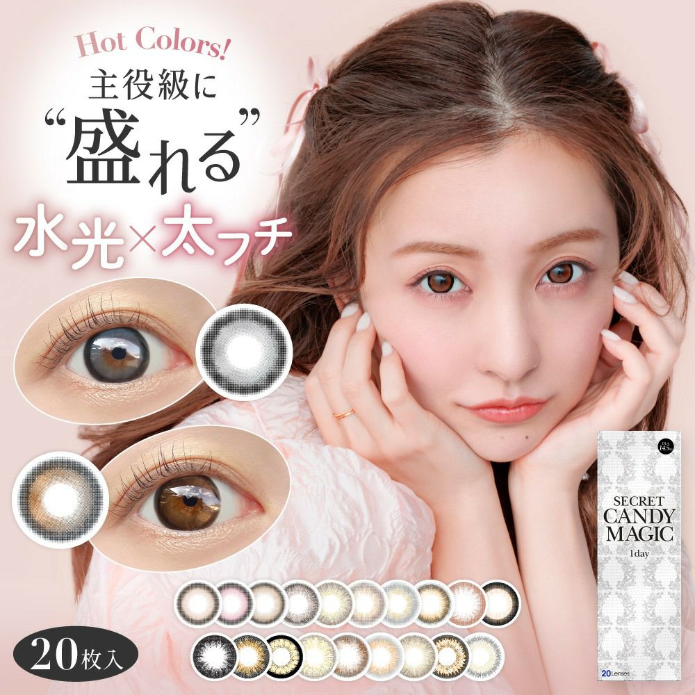 secret candymagic 1day シークレットキャンディーマジック 20枚入り