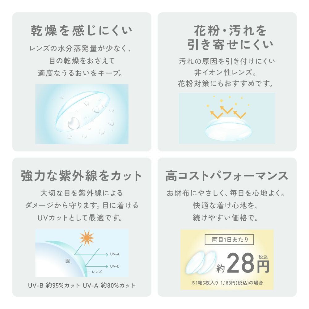 ReVIA CLEAR 2week レヴィア クリア 6枚入り コンタクトレンズ│LENS