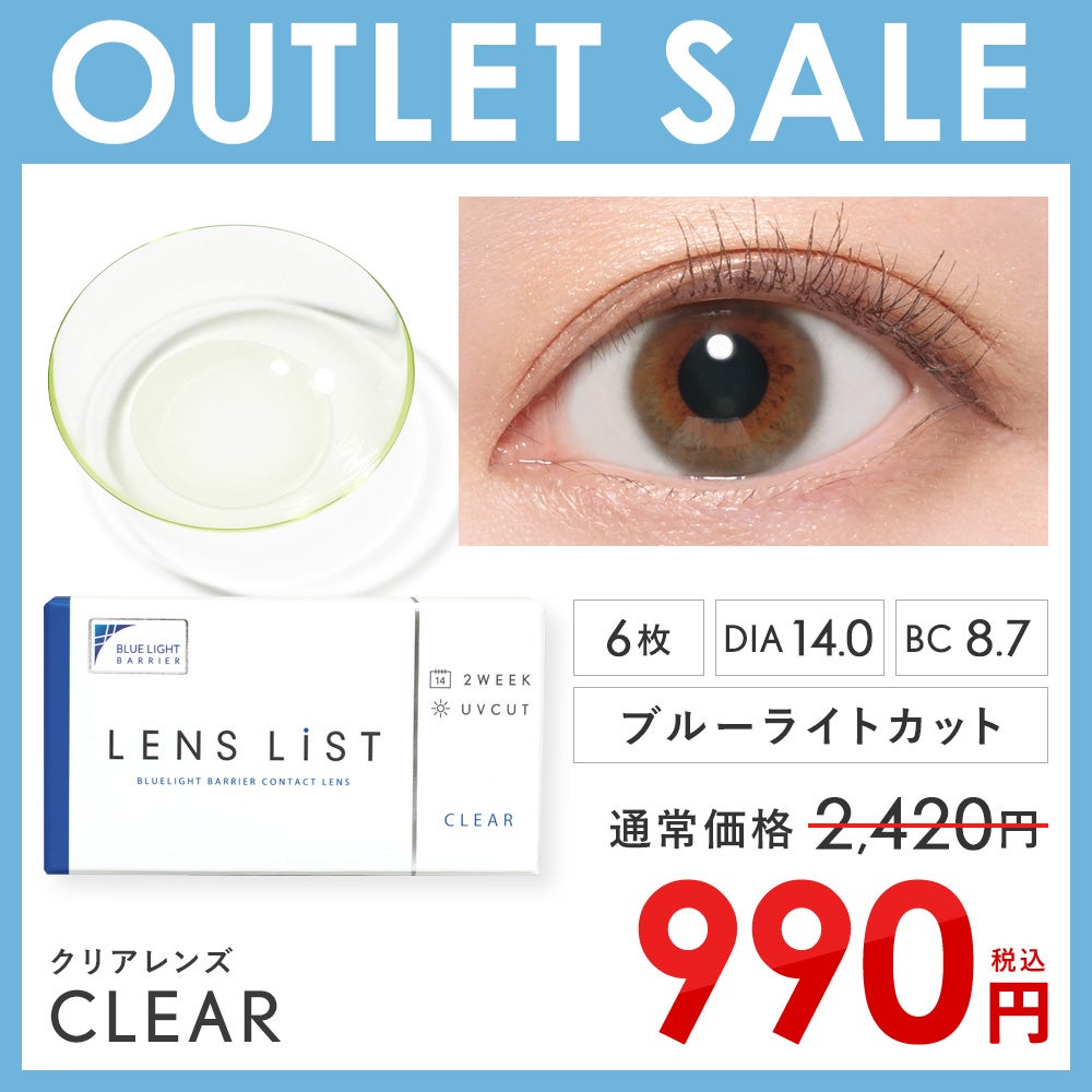 アウトレットセール】LENS LiST クリア 1DAY 合計30枚 レンズリスト