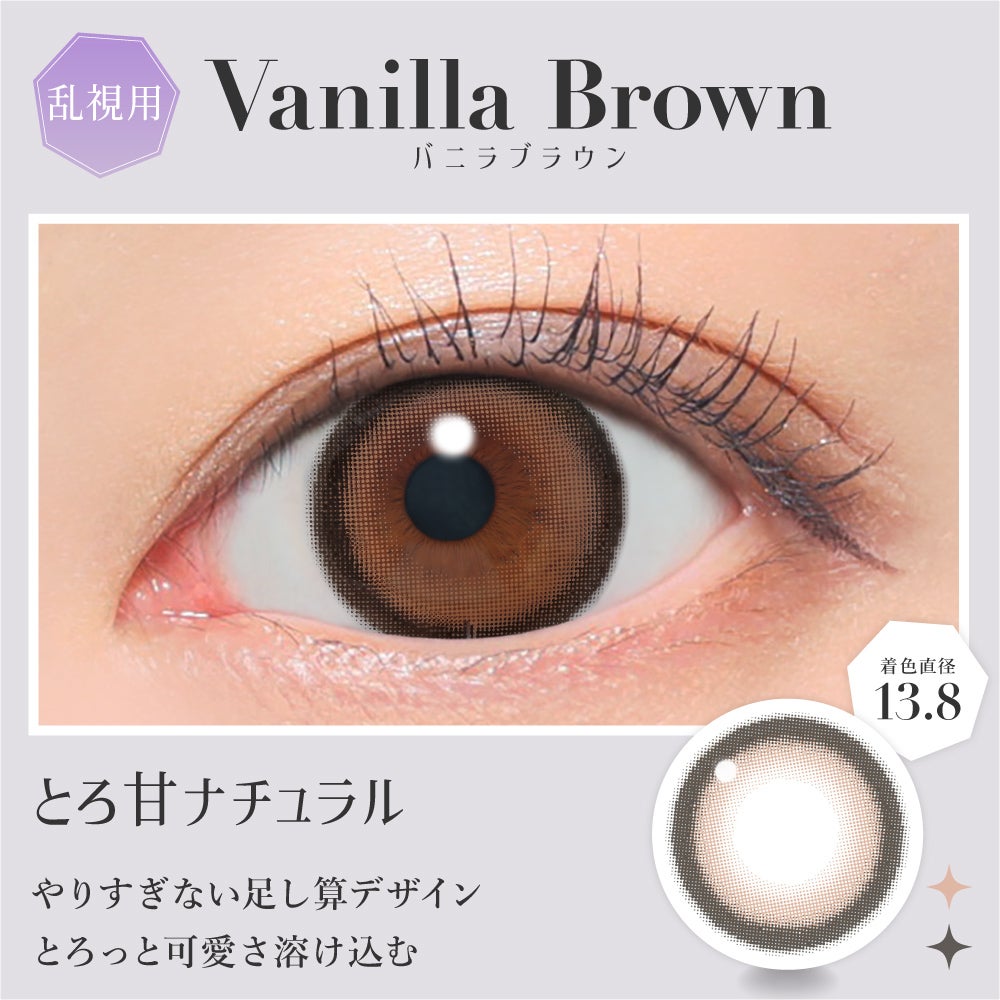 secret candymagic TORIC 1month バニラブラウン 乱視用 度あり 度なし