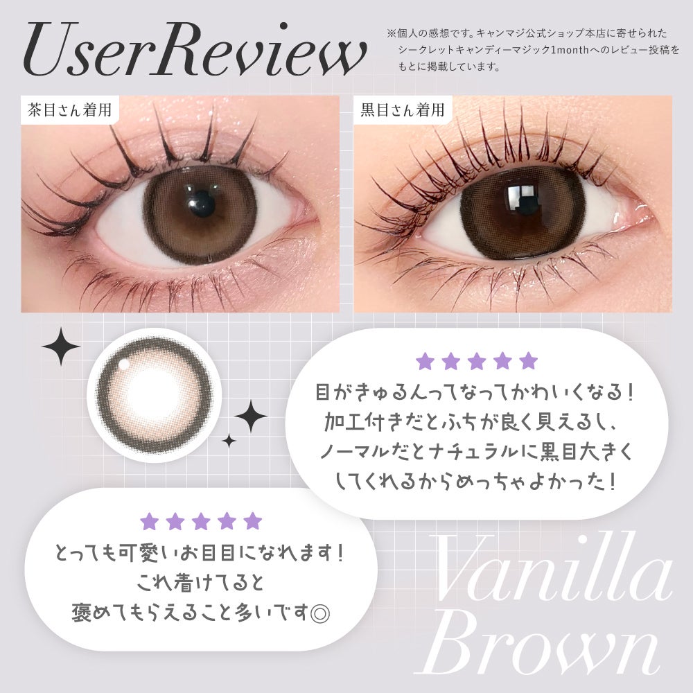 secret candymagic TORIC 1month バニラブラウン 乱視用 度あり 度なし