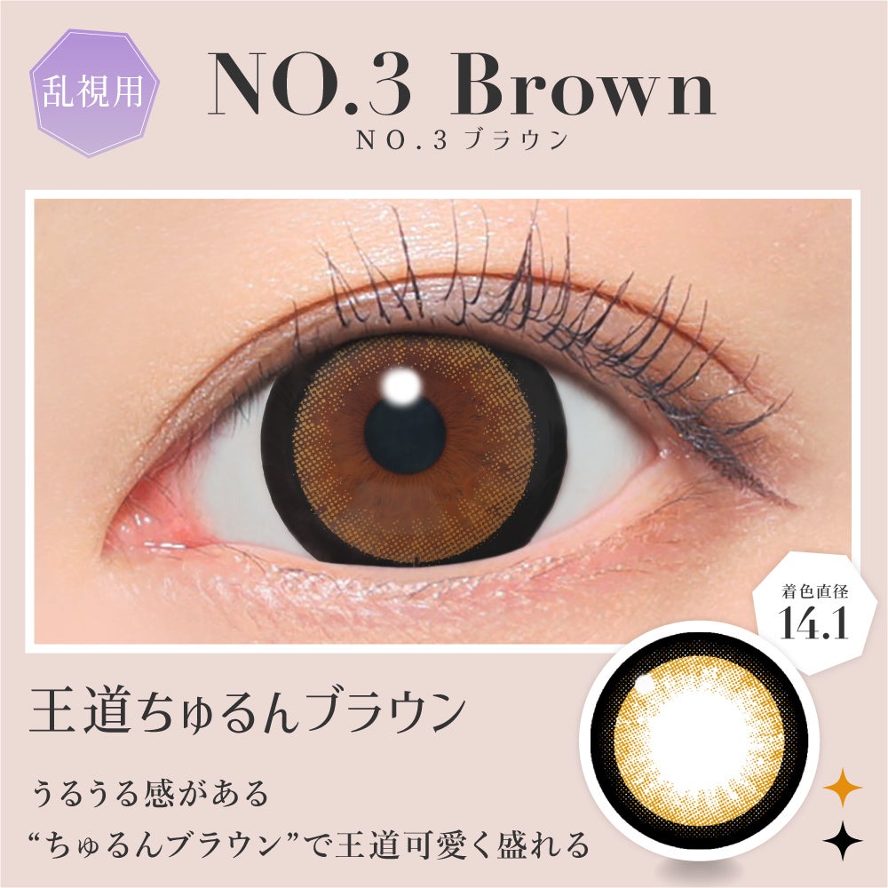 secret candymagic TORIC 1month NO.3ブラウン 乱視用 度あり 度なし 1