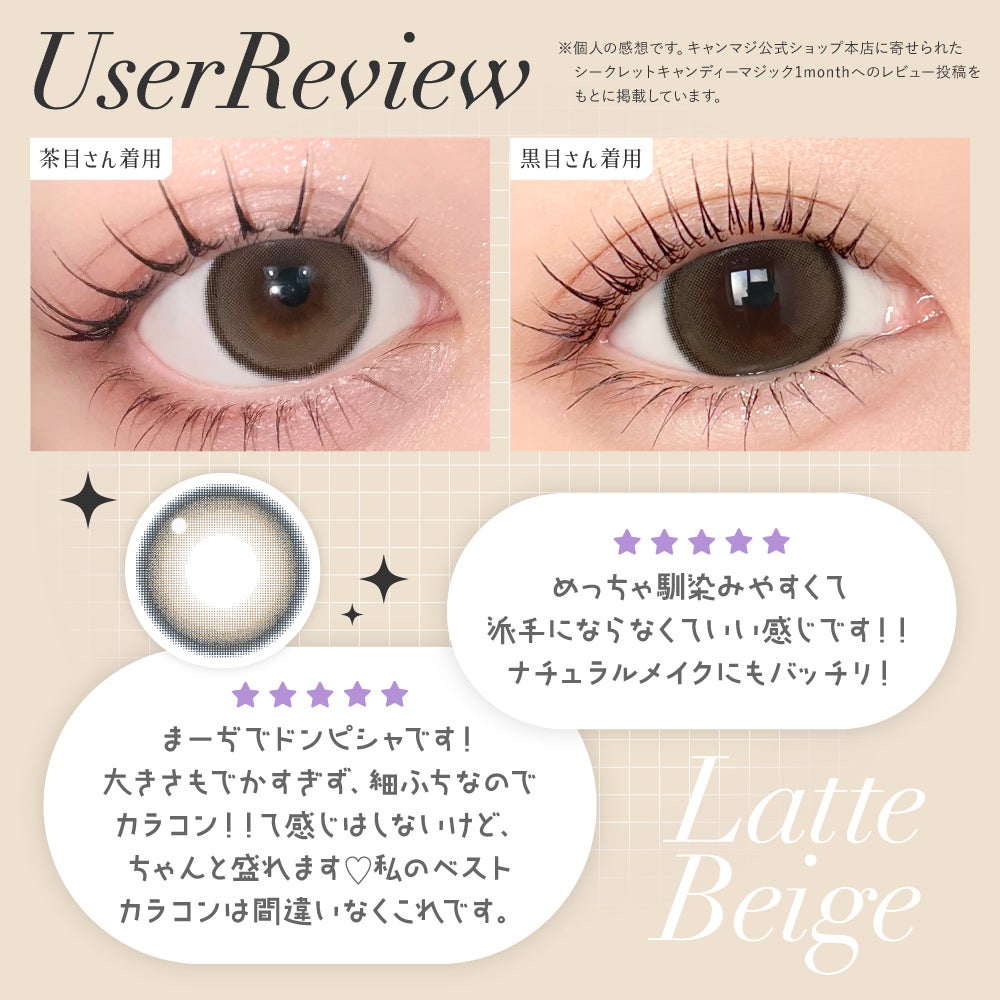 ラテ secret candymagic TORIC 1month ラテベージュ 乱視用 度あり 度なし 1